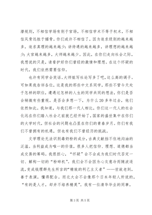 在新时代我们更需要信仰 (3).docx