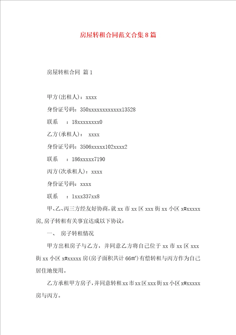 房屋转租合同范文合集8篇一