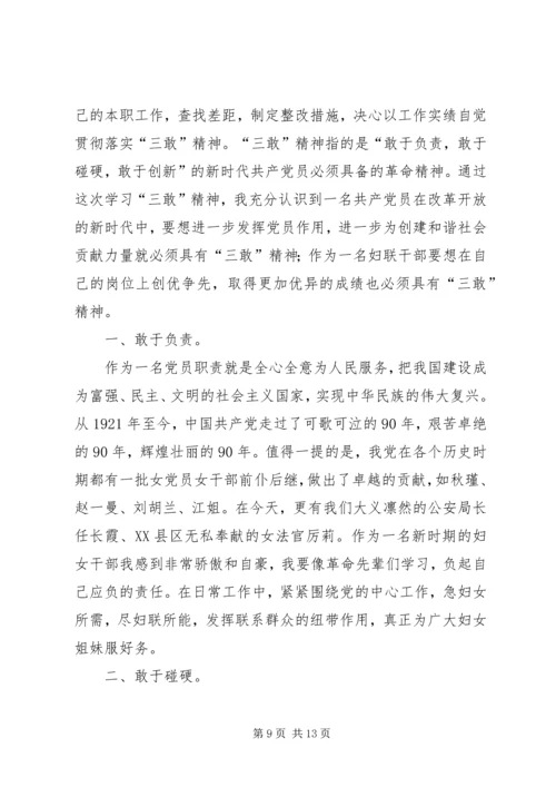 学习“三敢”精神心得体会(精选多篇).docx