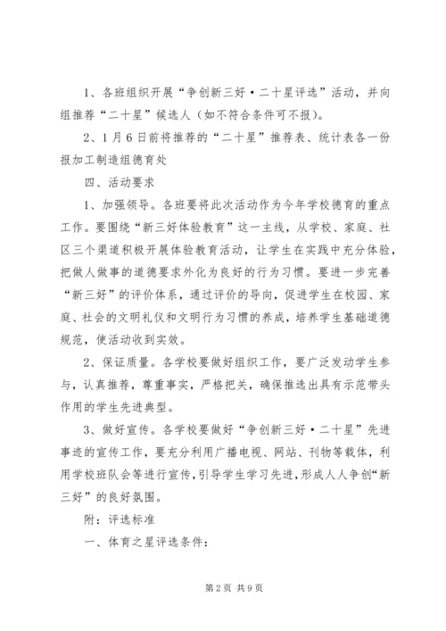 学校评选汇报材料 (3).docx