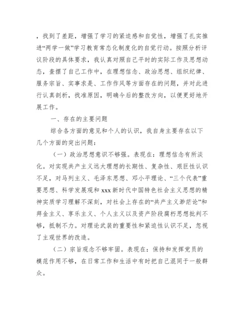 党性分析报告范文七篇.docx