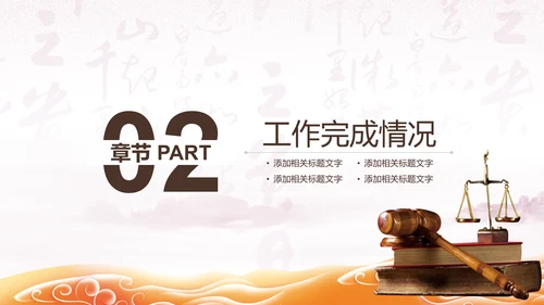 法院法庭法律天平公平法学工作报告PPT