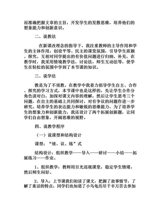 幼儿园绘本《犟龟》说课稿