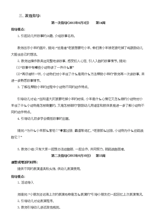 表演游戏教案