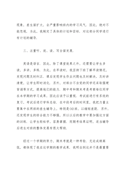 初三英语教师学期工作总结.docx