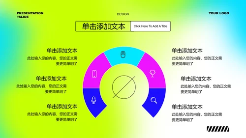 彩色弥散创意风格通用PPT演示模板