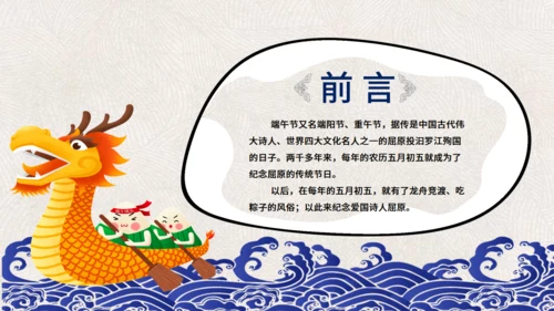 端午节赛龙舟通用PPT模版