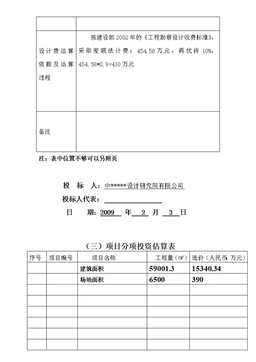 某设计投标文件