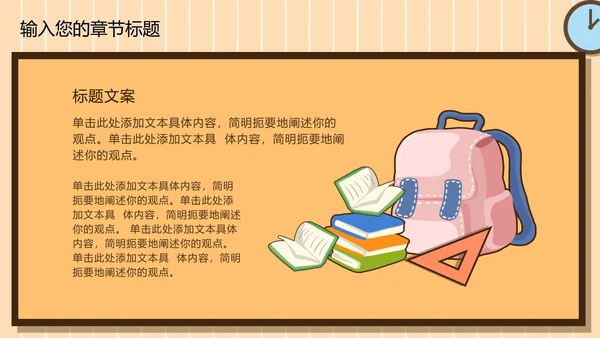 黄色卡通儿童开学季PPT模板