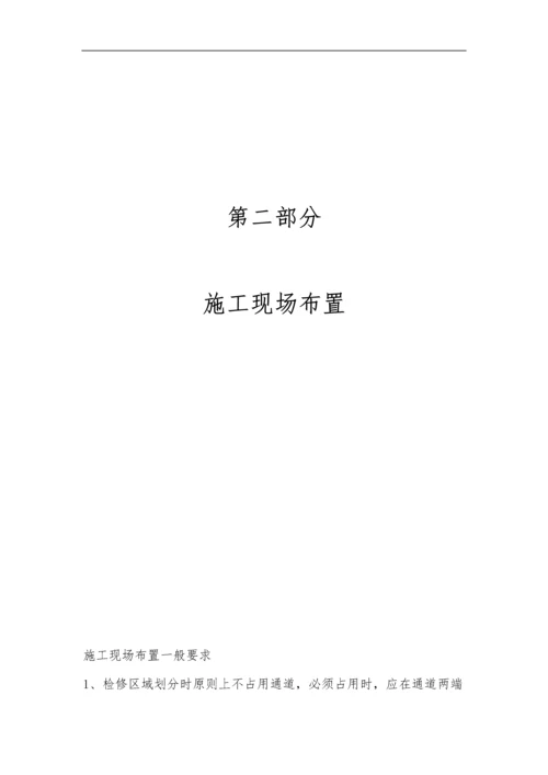 项目检修现场文明施工管理手册.docx