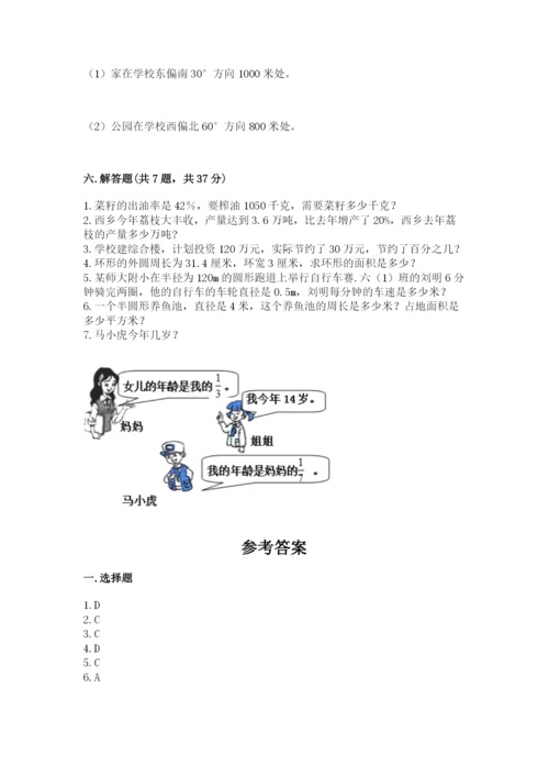 小学数学六年级上册期末考试试卷含完整答案（有一套）.docx