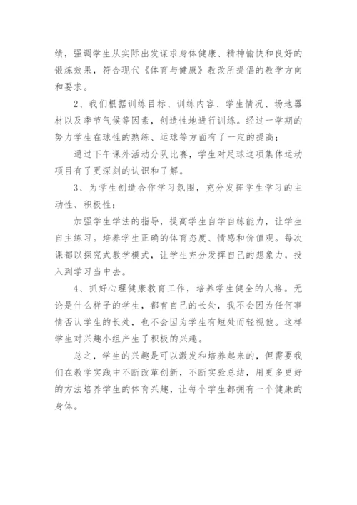 足球兴趣小组活动总结.docx