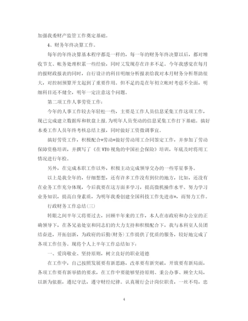 精编之行政财务工作总结范文.docx