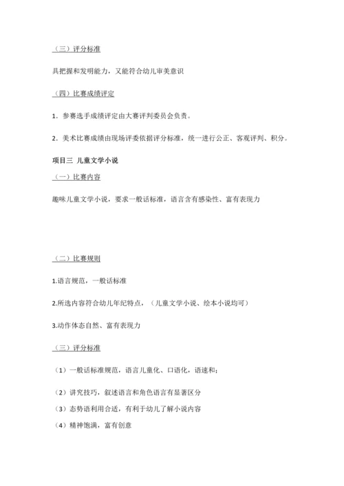 学前教育专业学生技能大赛专项方案.docx