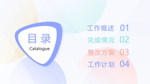 终工作总结开展计划PPT