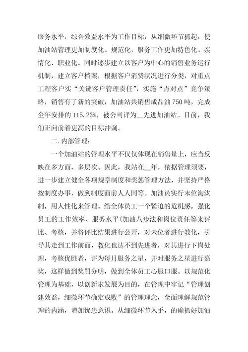 2023年加油站年终工作总结模板