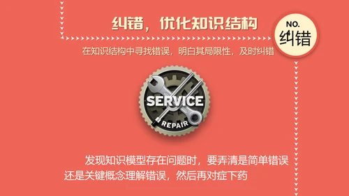 如何高效教学技巧读书笔记PPT模板