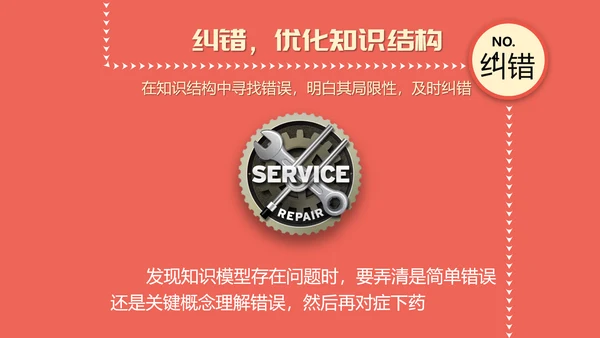 如何高效教学技巧读书笔记PPT模板