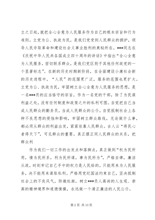 学习《投身到无限的为人民服务中去》心得体会 (6).docx