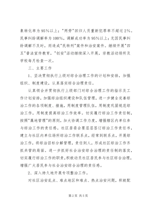 派出所综合治理工作计划 (2).docx