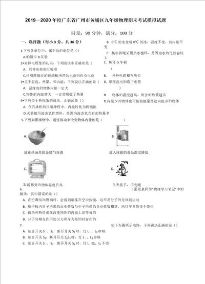 20192020学年广东省广州市黄埔区九年级物理期末考试模拟试题有答案