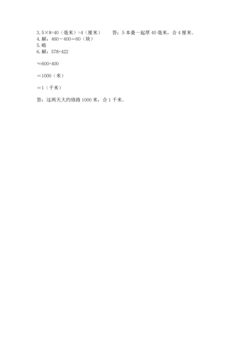 人教版三年级上册数学期中测试卷精品（全优）.docx