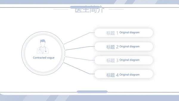 蓝色简约大方创意医疗医学工作汇报动态PPT模板