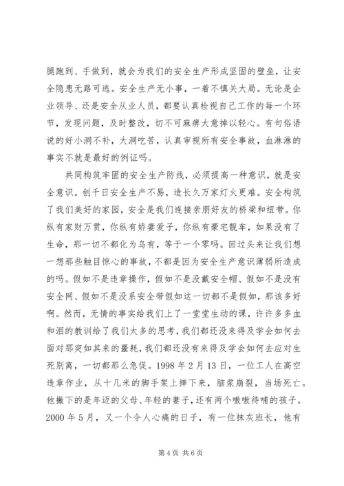 共同构筑牢固的安全生产防线-安全生产五道防线.docx