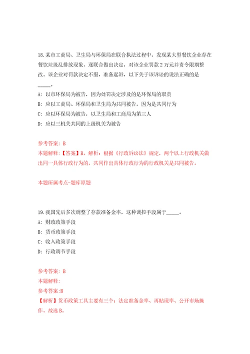 辽宁沈阳市沈北新区人民法院招考聘用司法辅助人员11人押题卷第3次