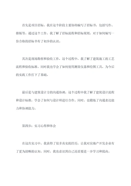 房建认识实习报告
