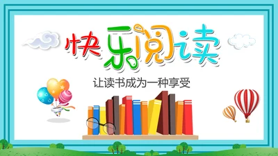 可爱卡通爱阅读读书教育读书分享PPT模板