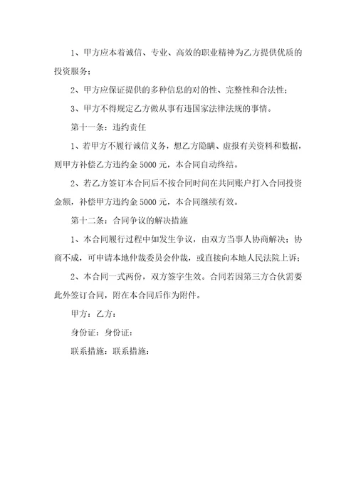 融资合作协议书合作协议书能够用来融资么