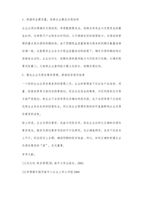 企业负债性筹资的风险及对策张茹.docx