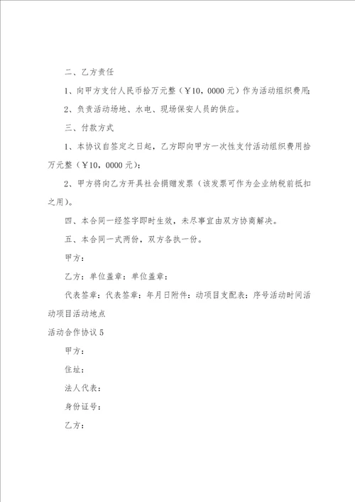 活动合作协议