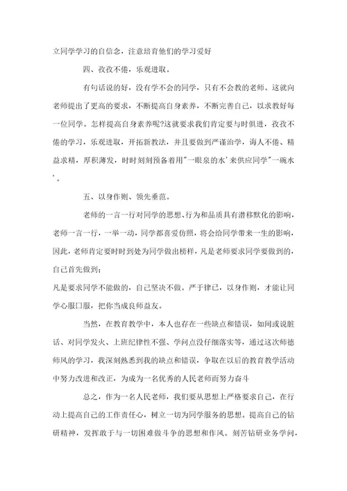 师德师风学习心得体会经典优秀范本3篇