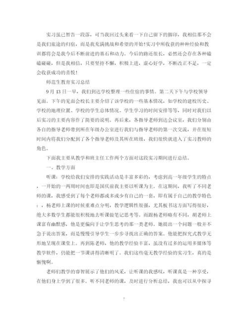 精编之师范生教育实习个人工作总结范文.docx