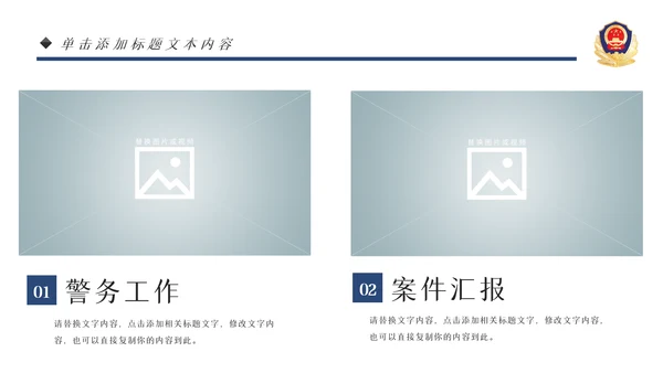 蓝色大气公安警察PPT模板