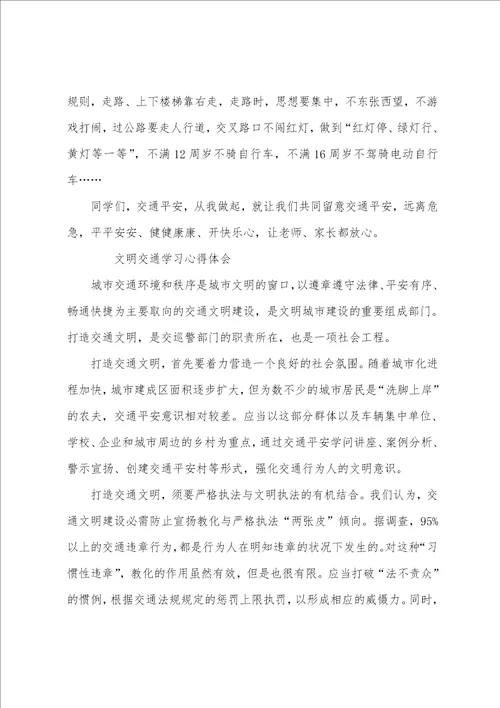 交通安全教育心得体会10篇