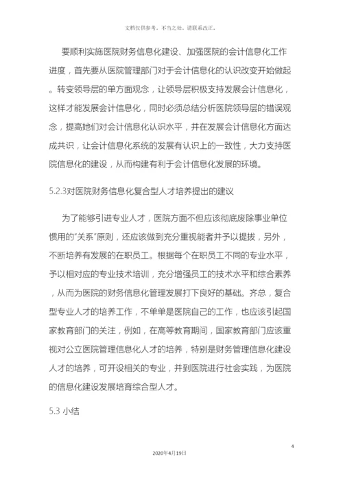 会计信息化的工作标准的制定提出的建议.docx