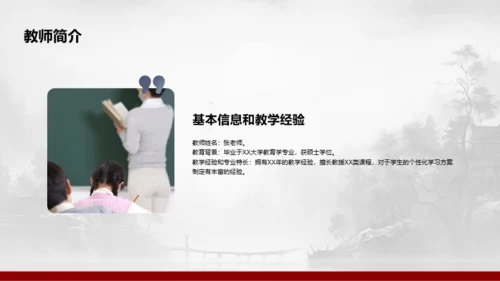 水墨风教学总结与评估PPT模板