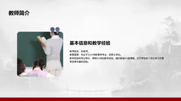 水墨风教学总结与评估PPT模板
