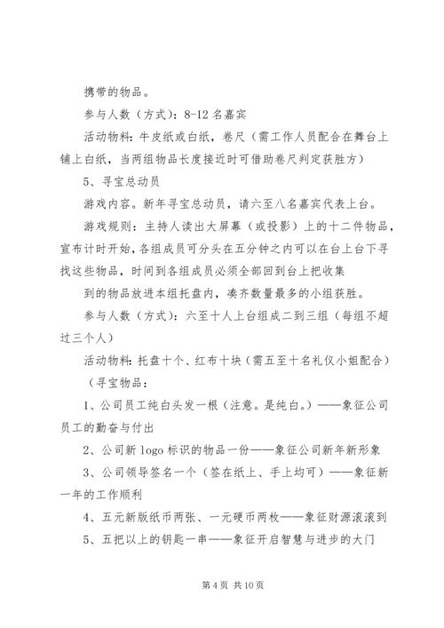 互动游戏活动方案.docx