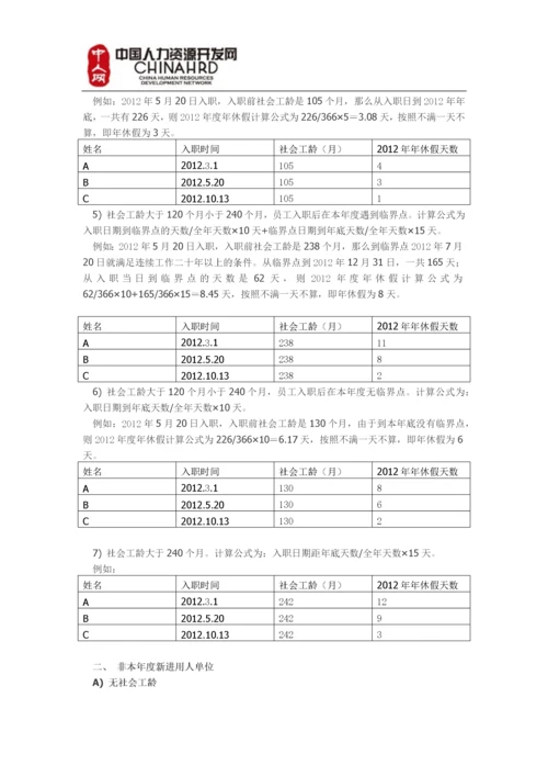 带薪年假的21种核算方法.docx