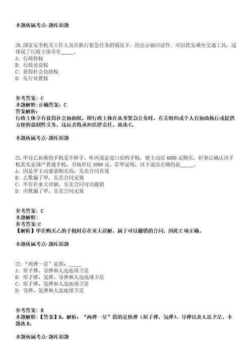 贵州文化旅游职业学院2021年招聘48名人员模拟卷第27期含答案详解