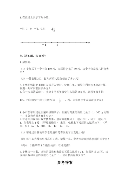 西师大版数学小升初模拟试卷附参考答案【能力提升】.docx