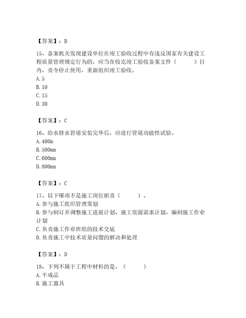 2023年质量员之市政质量专业管理实务题库及参考答案达标题