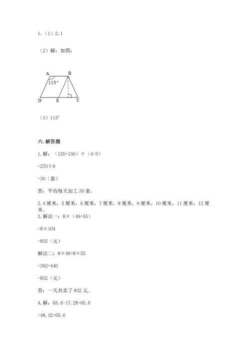 小学四年级下册数学期末测试卷及参考答案（完整版）.docx