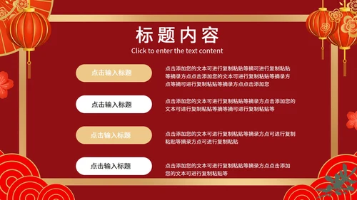 红色灯笼祥云年会报告节日PPT模板