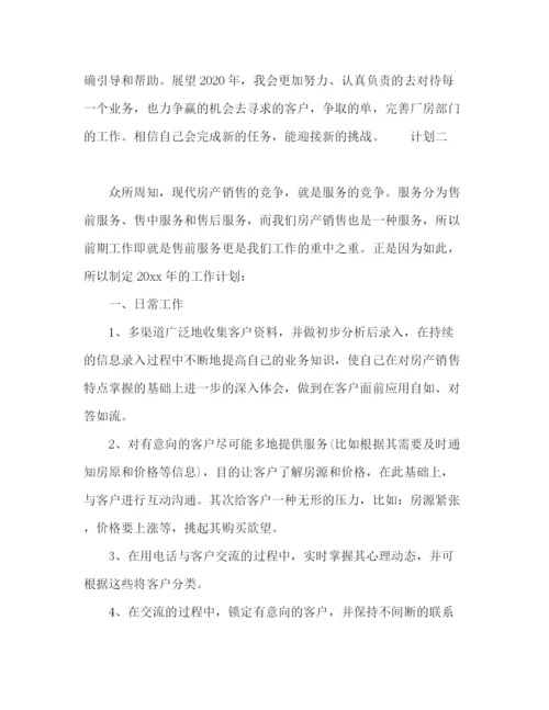 精编之房产销售季度计划范文4篇.docx