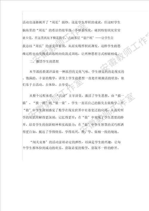 北师大版三年级数学上册周长教案